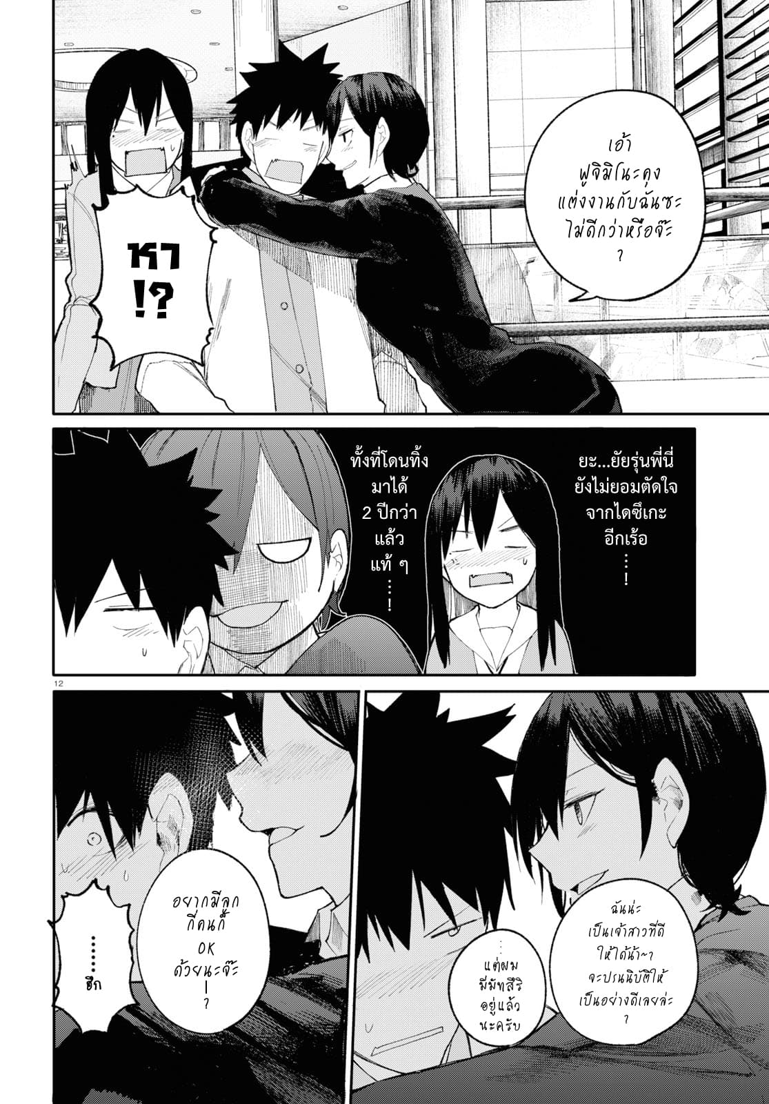 Osananajimi ni najimitai page 12
