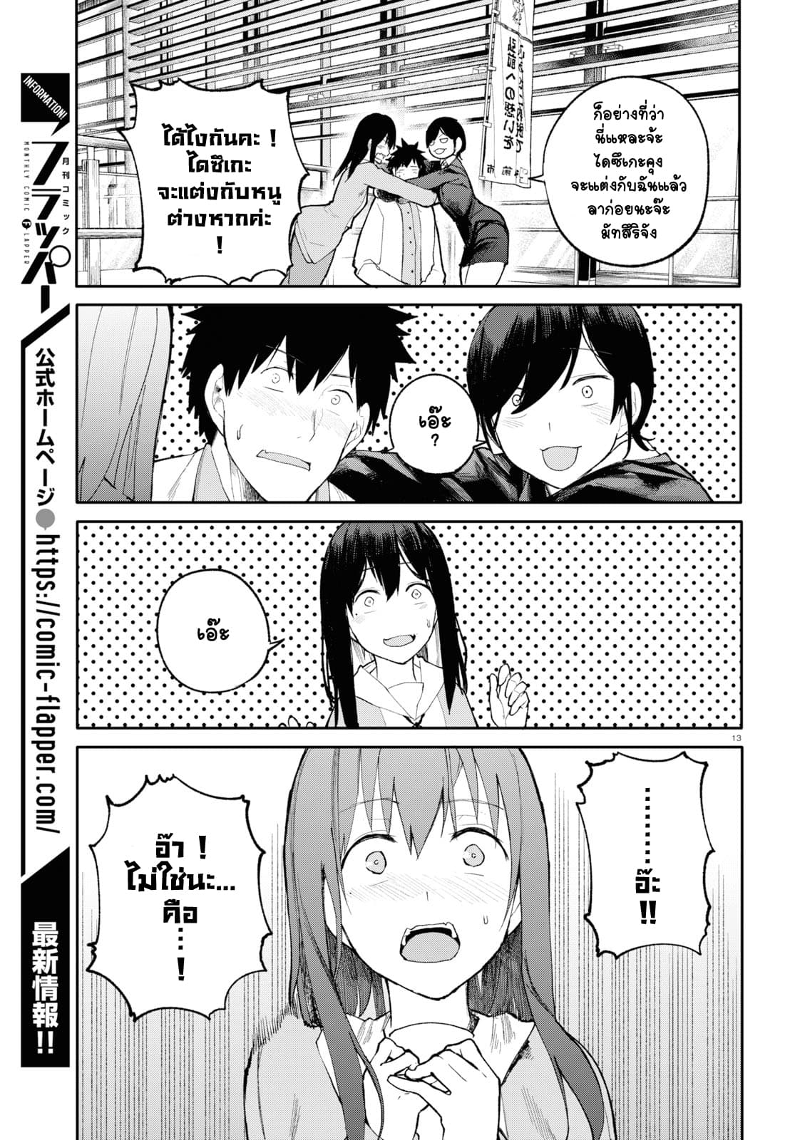 Osananajimi ni najimitai page 13