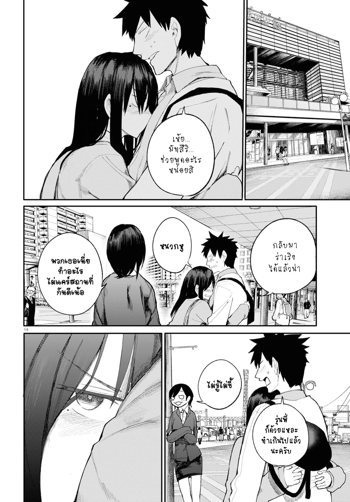 Osananajimi ni najimitai page 14