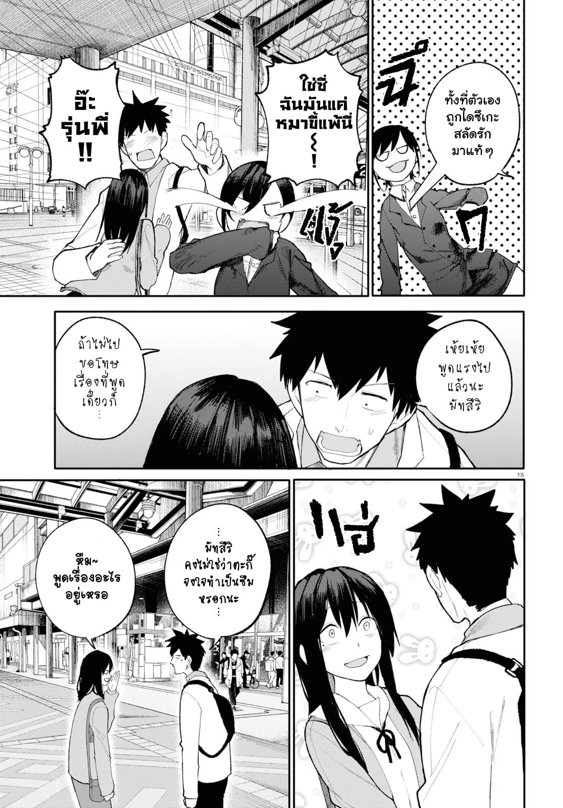 Osananajimi ni najimitai page 15