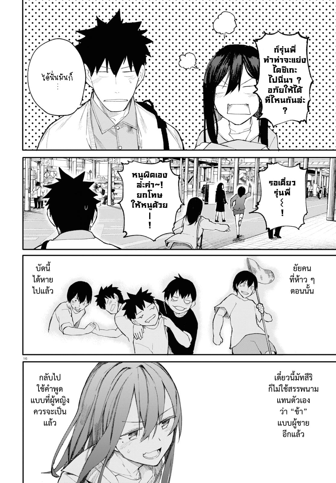 Osananajimi ni najimitai page 16