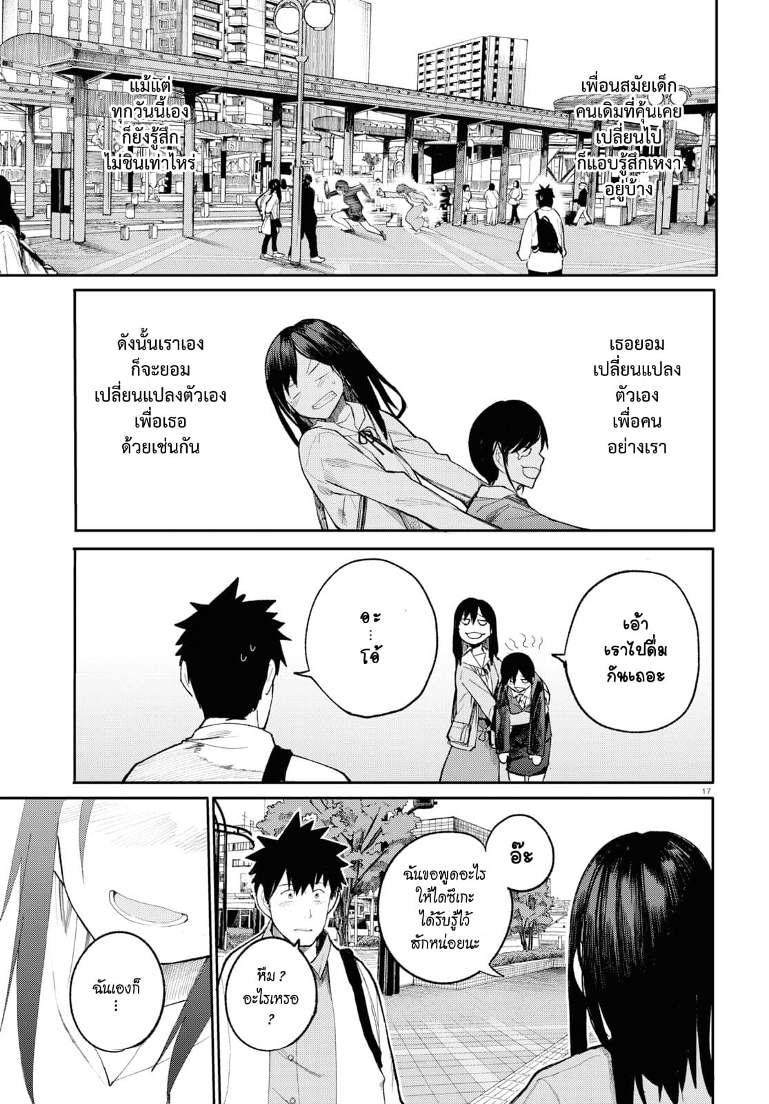 Osananajimi ni najimitai page 17