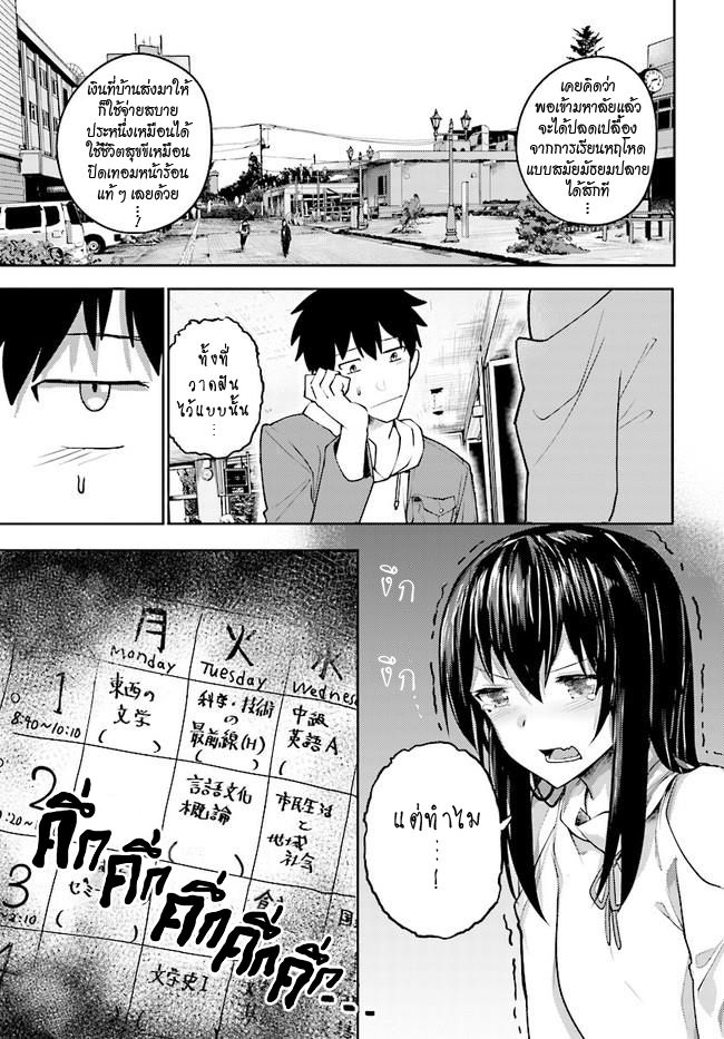 Osananajimi ni najimitai page 1