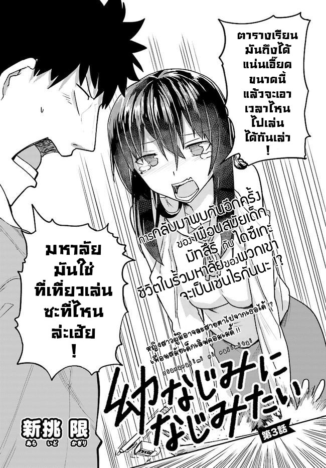 Osananajimi ni najimitai page 2