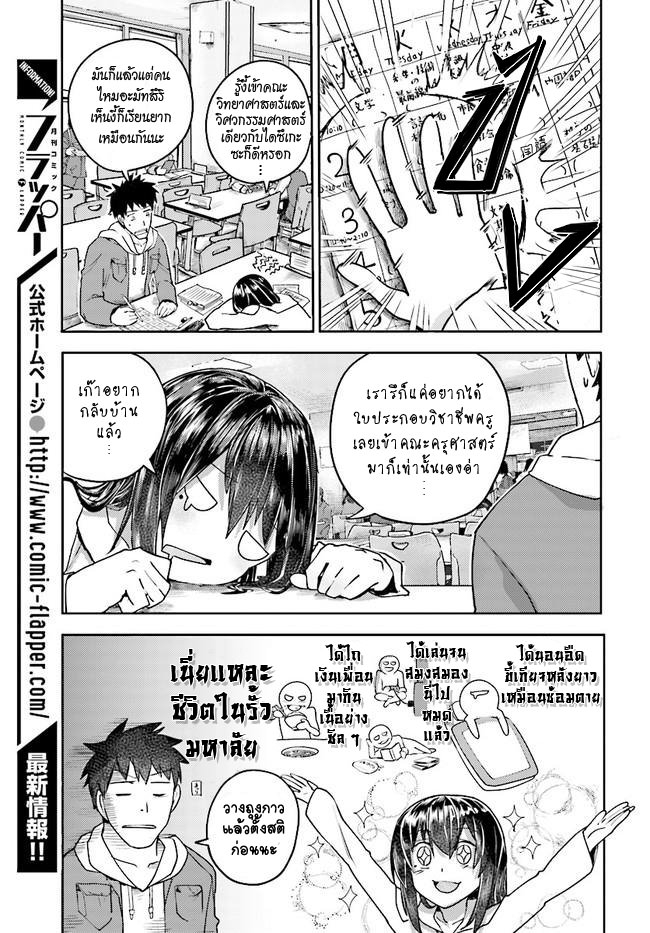 Osananajimi ni najimitai page 3