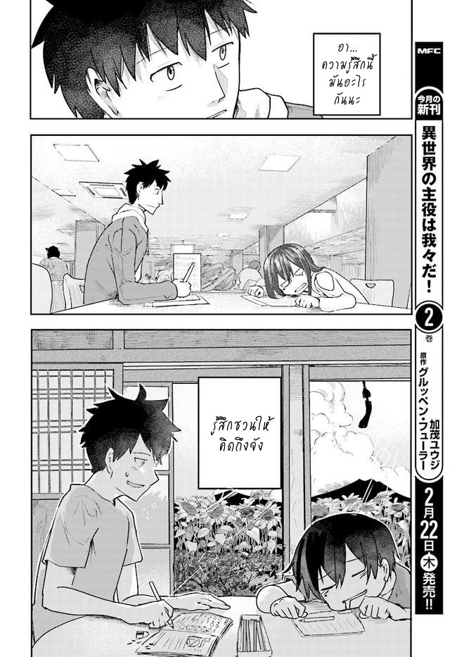 Osananajimi ni najimitai page 4