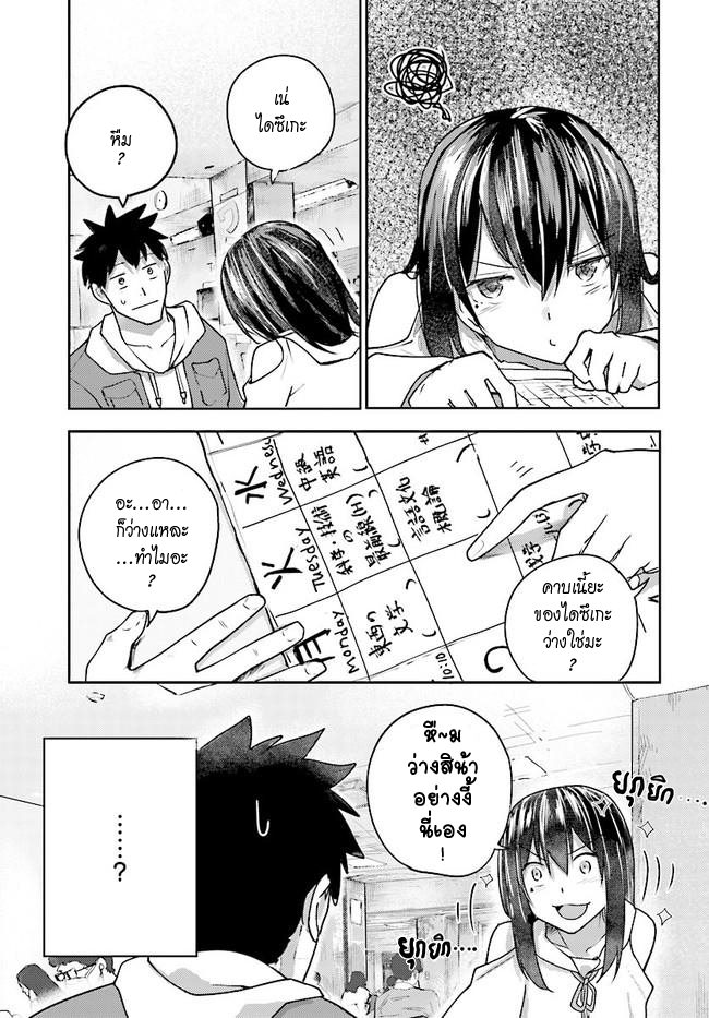 Osananajimi ni najimitai page 5