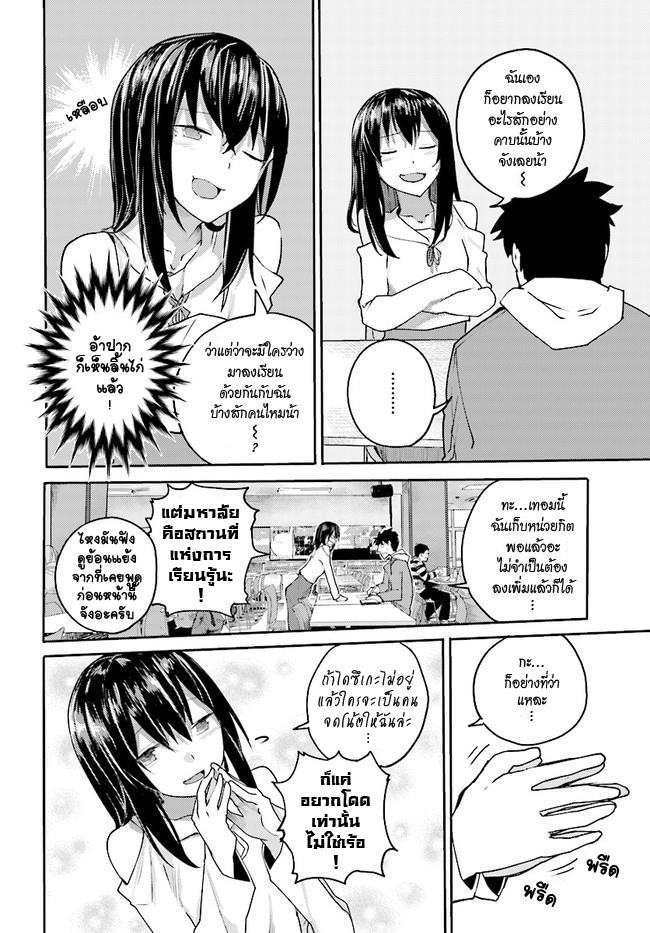 Osananajimi ni najimitai page 6