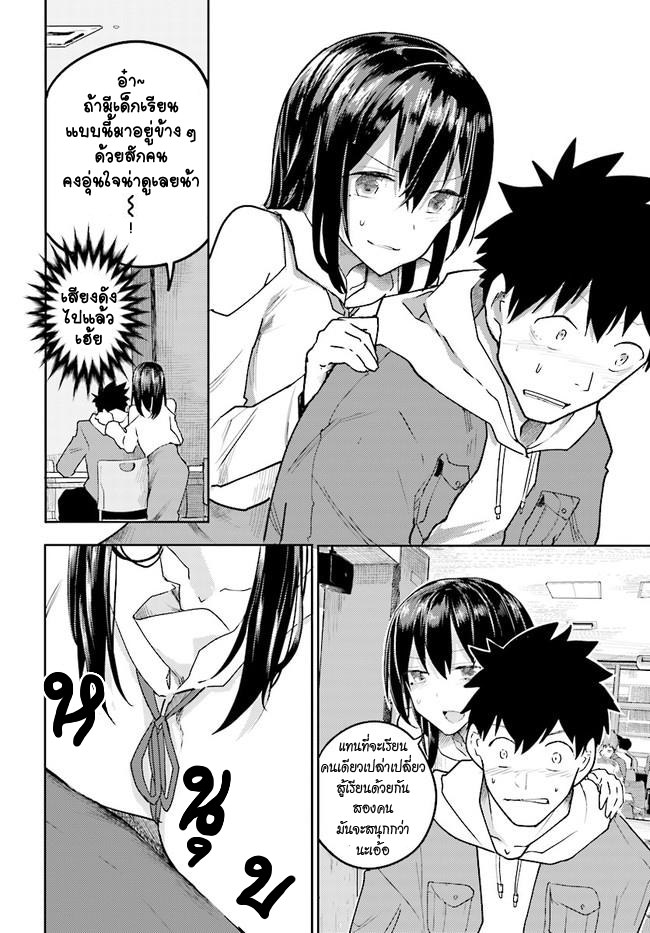 Osananajimi ni najimitai page 8