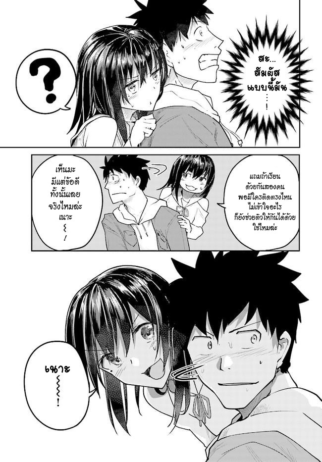 Osananajimi ni najimitai page 9