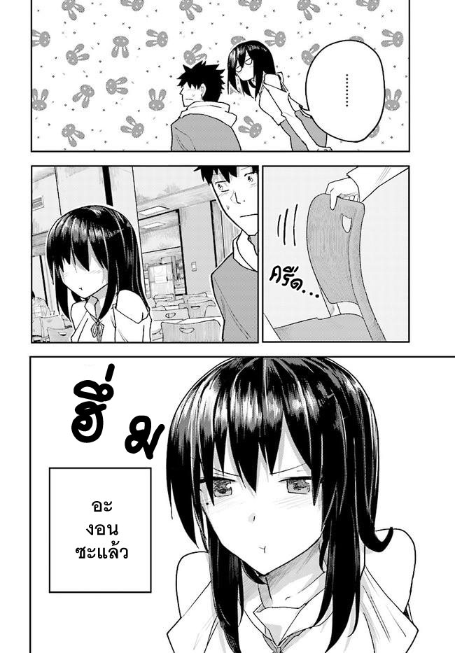 Osananajimi ni najimitai page 10
