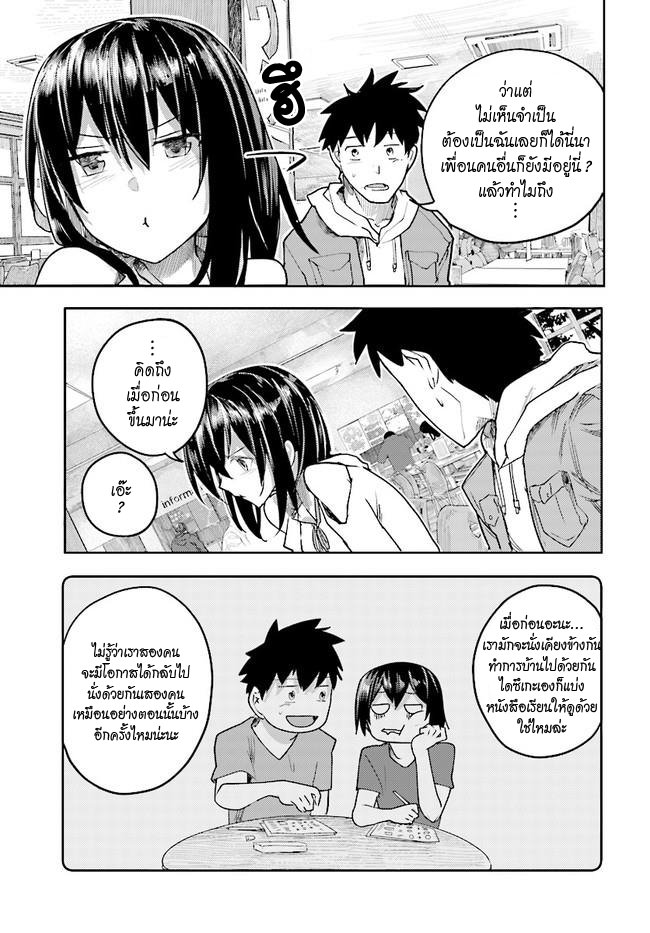 Osananajimi ni najimitai page 11
