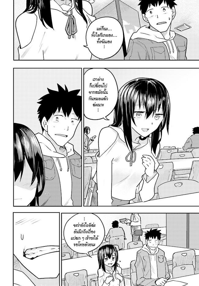 Osananajimi ni najimitai page 12