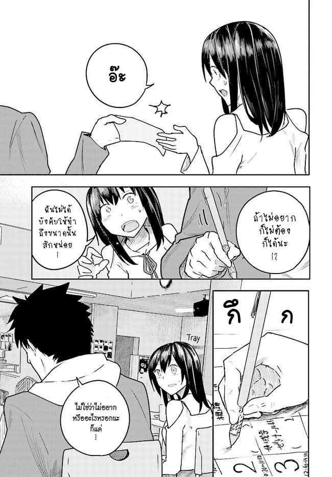 Osananajimi ni najimitai page 13