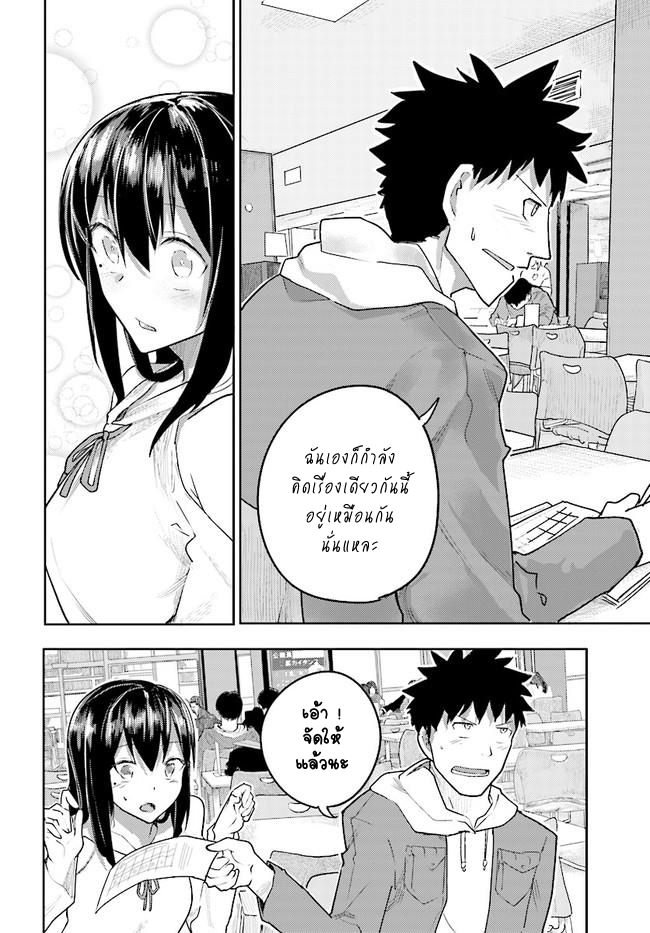 Osananajimi ni najimitai page 14