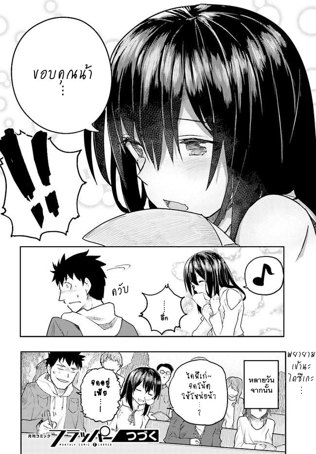 Osananajimi ni najimitai page 16