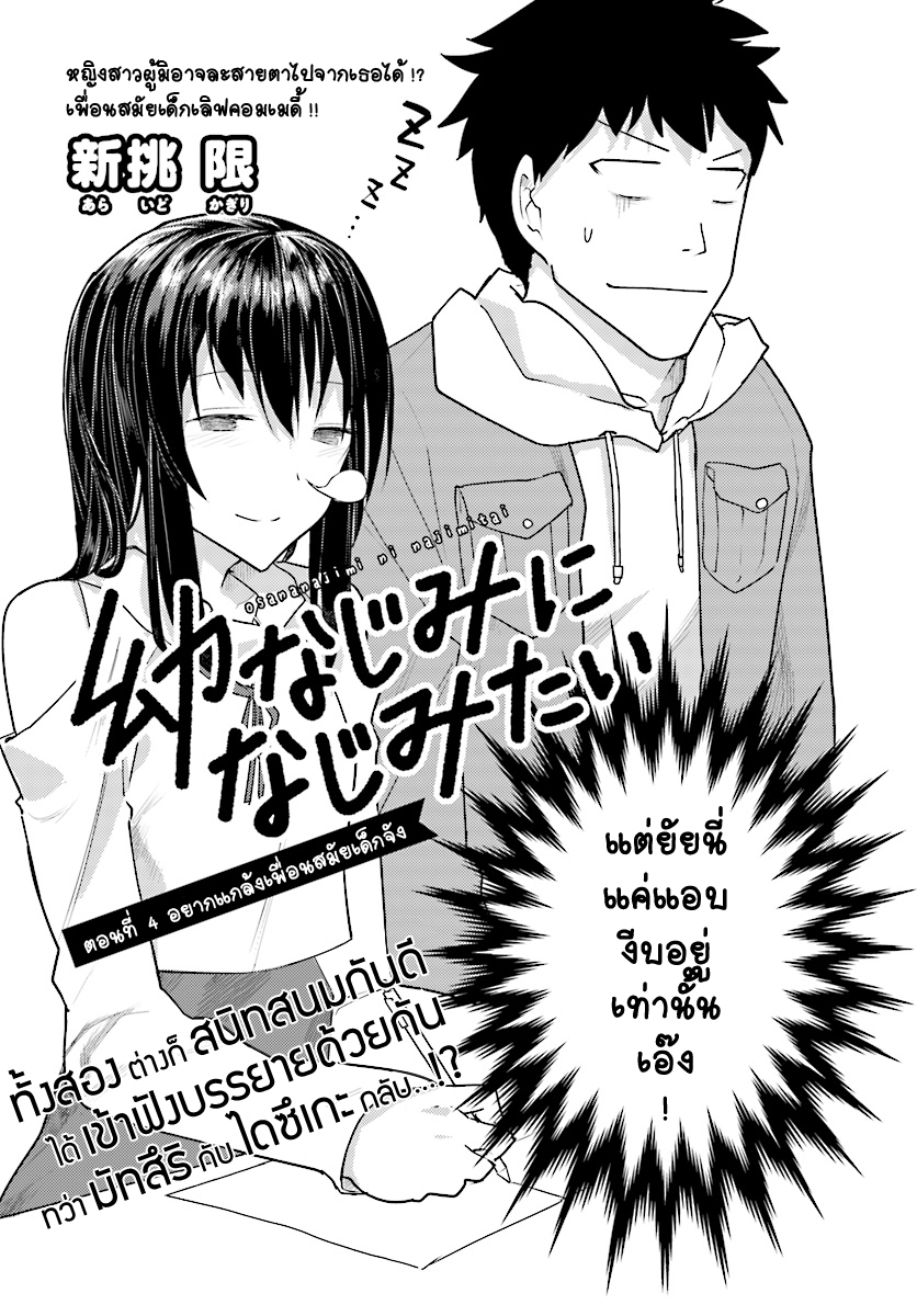Osananajimi ni najimitai page 2