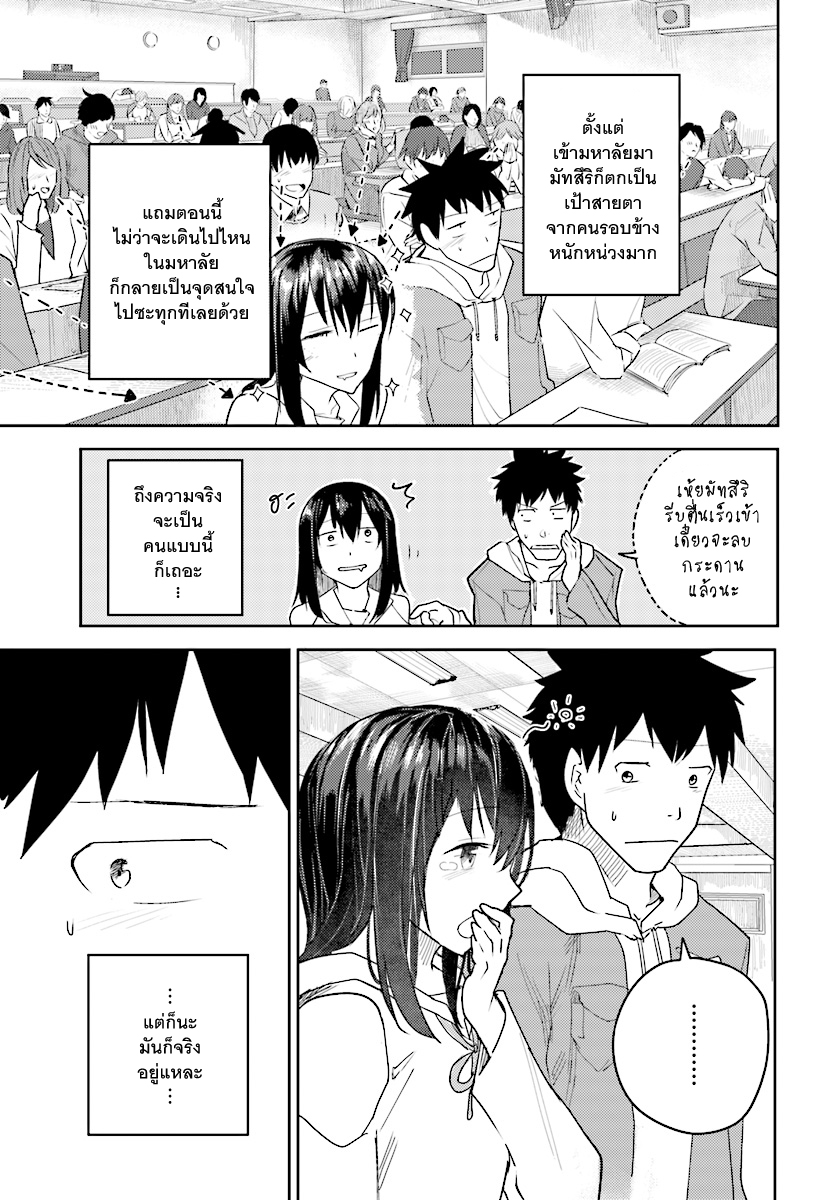 Osananajimi ni najimitai page 3