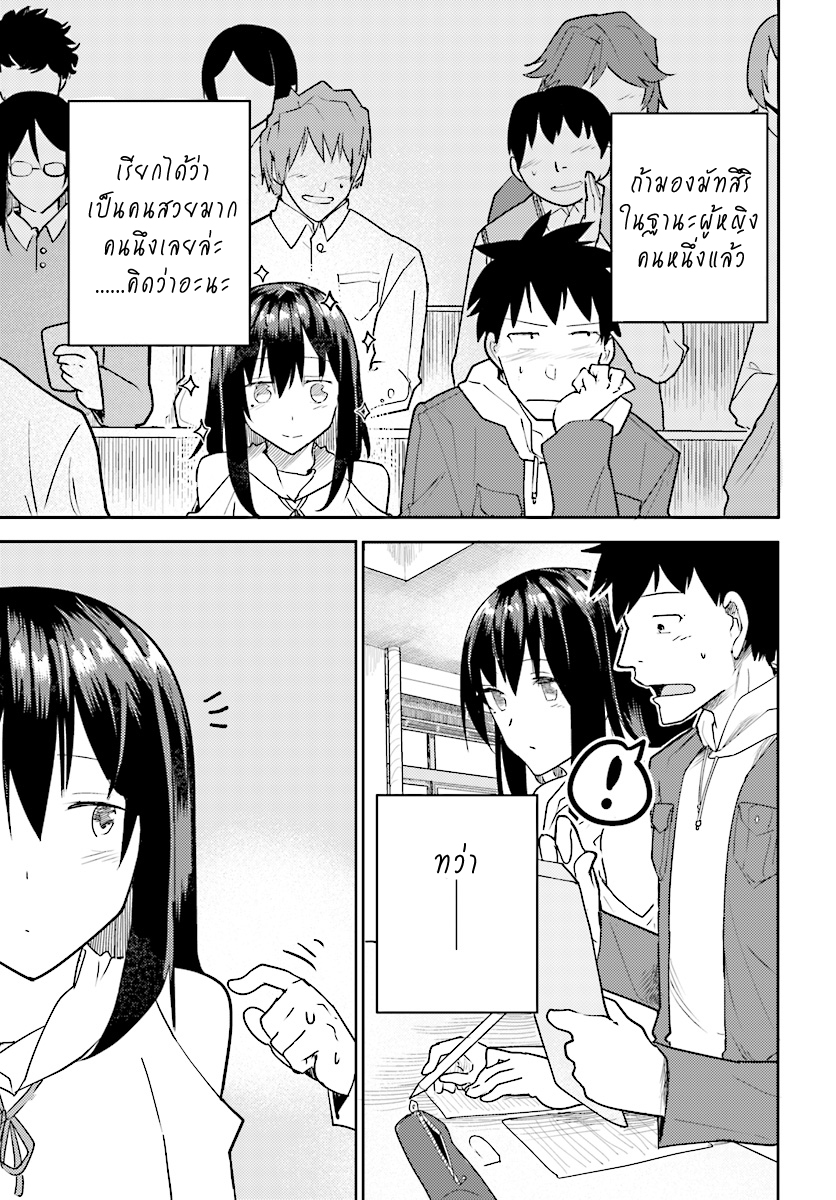 Osananajimi ni najimitai page 5
