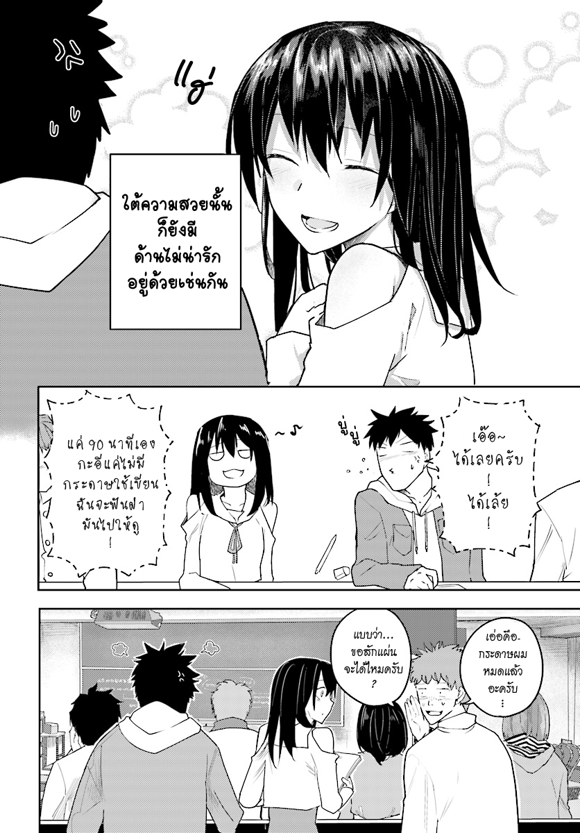 Osananajimi ni najimitai page 8