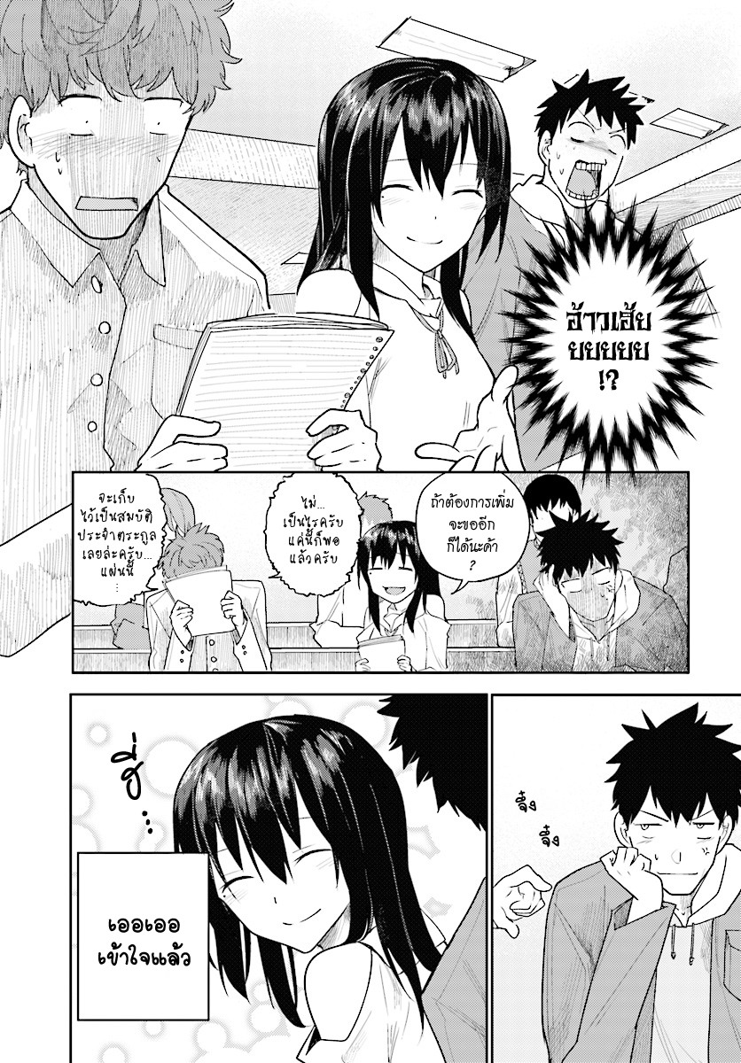 Osananajimi ni najimitai page 9