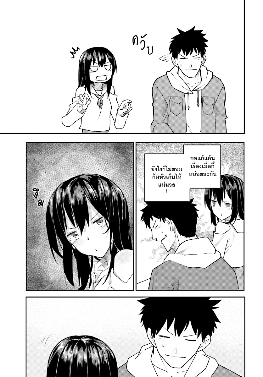 Osananajimi ni najimitai page 11