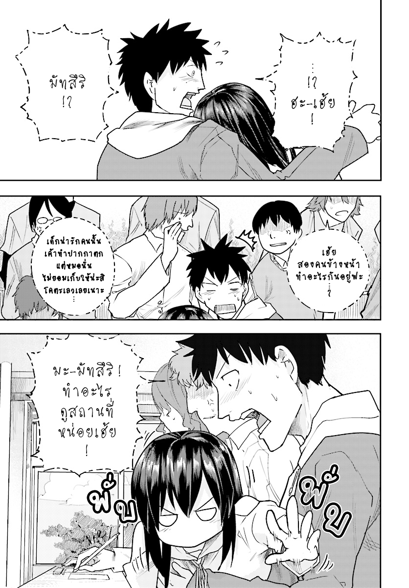 Osananajimi ni najimitai page 13