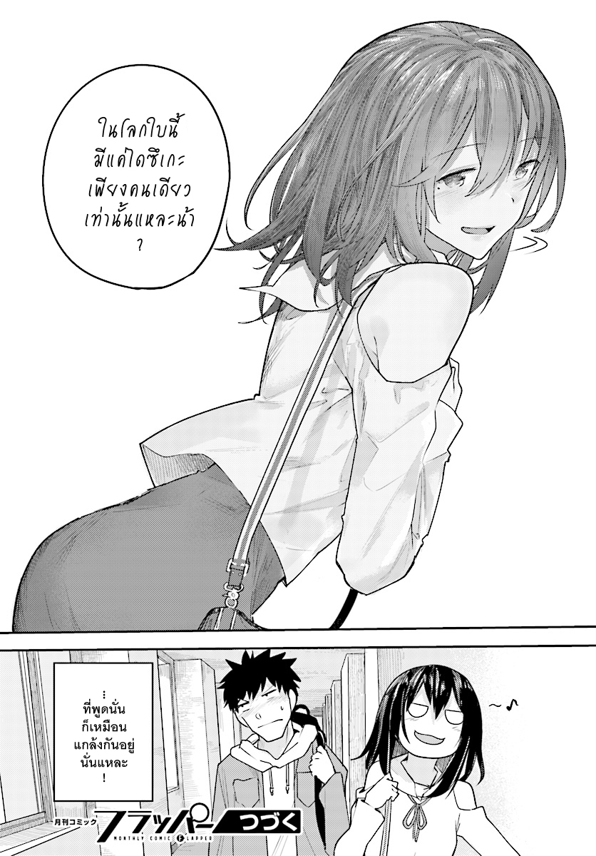 Osananajimi ni najimitai page 16