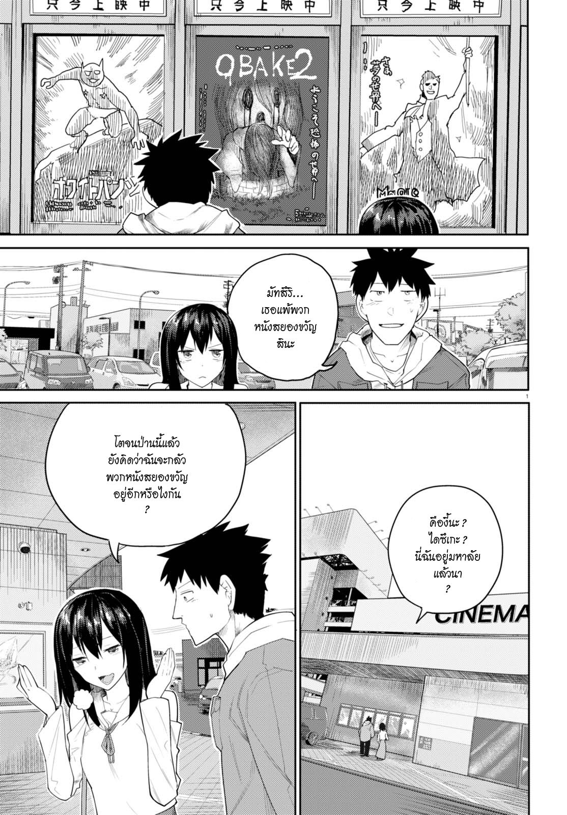 Osananajimi ni najimitai page 1
