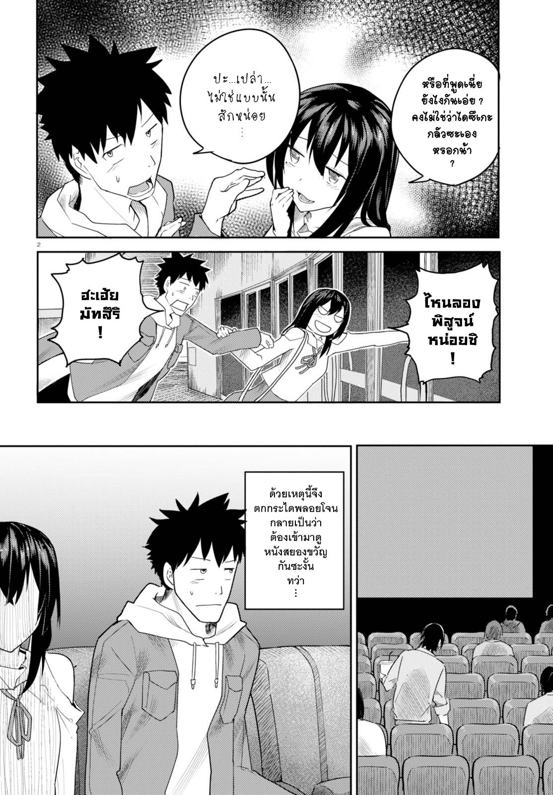 Osananajimi ni najimitai page 2