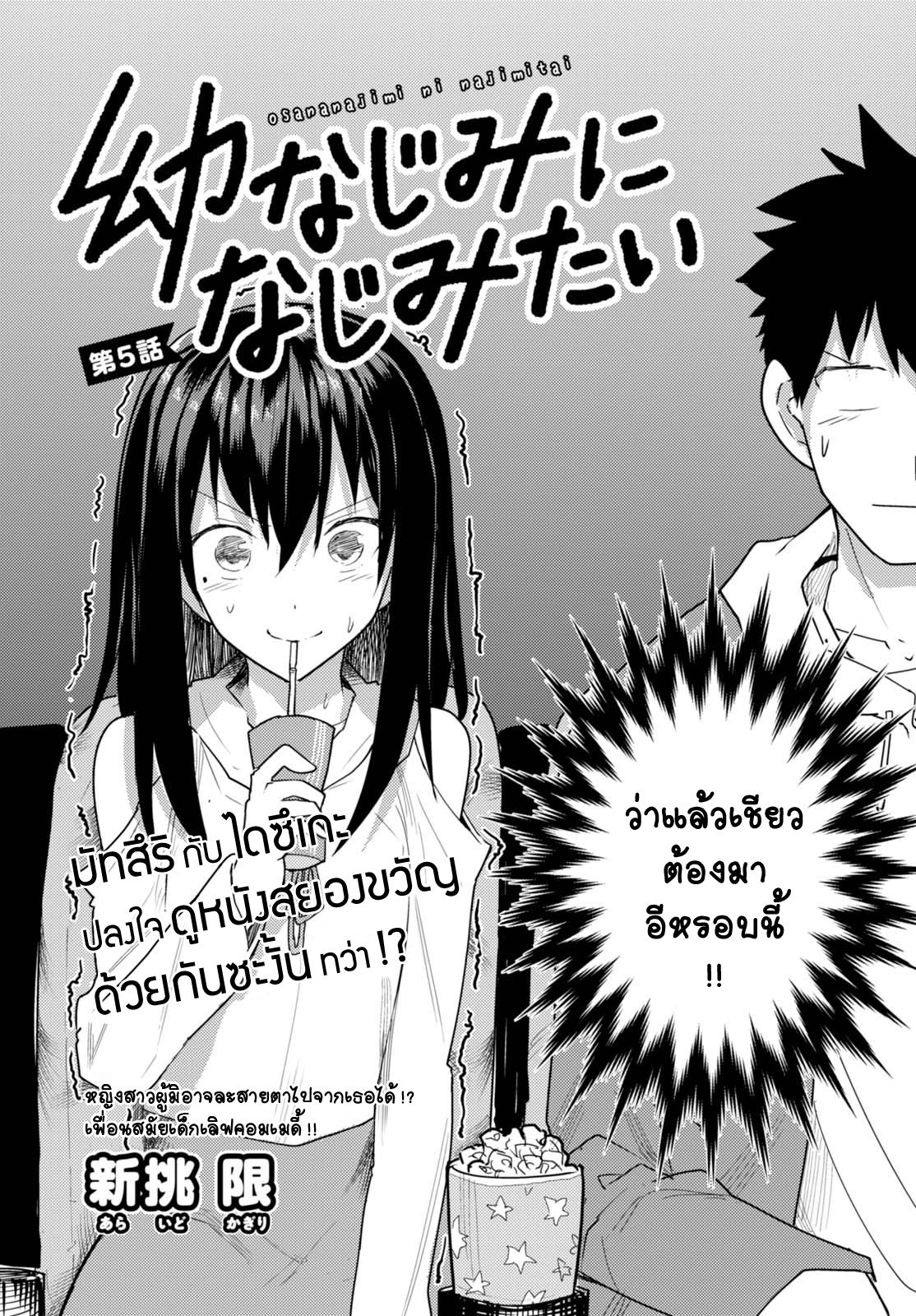 Osananajimi ni najimitai page 3
