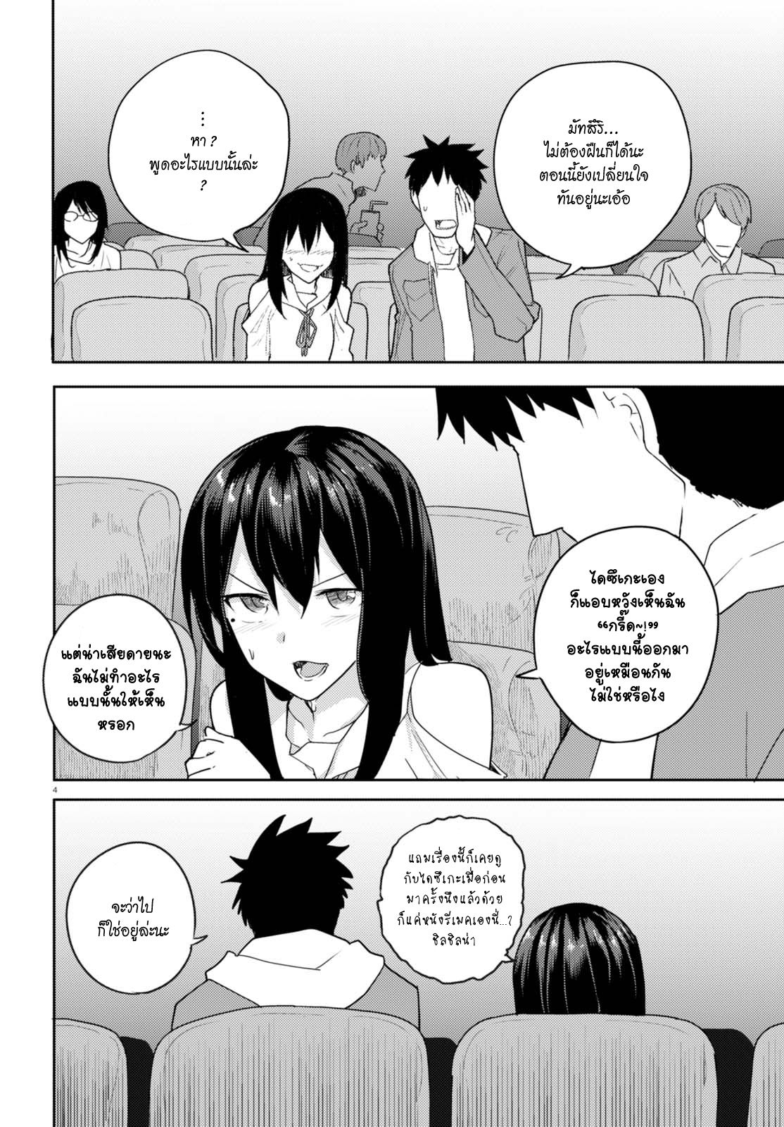 Osananajimi ni najimitai page 4