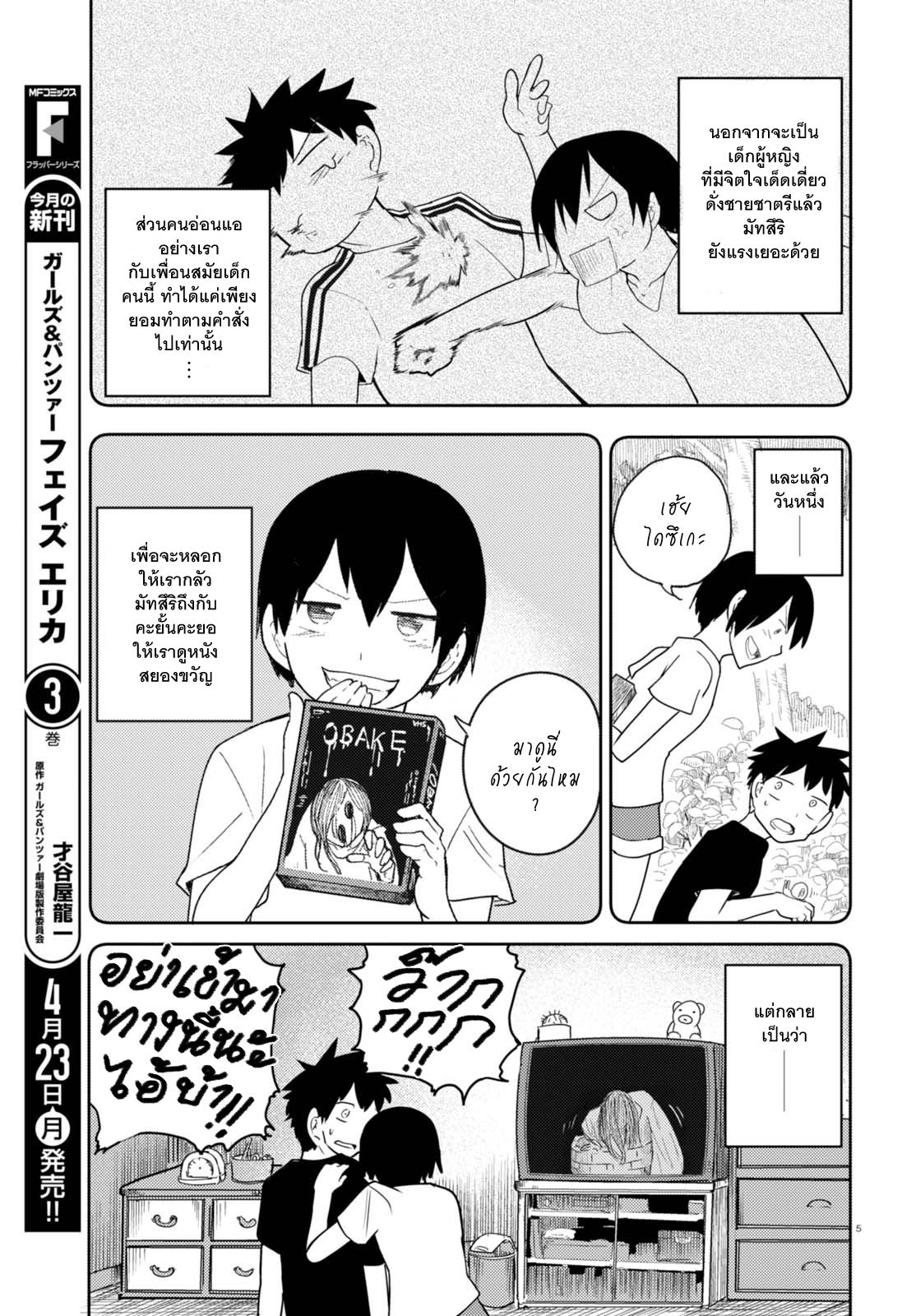 Osananajimi ni najimitai page 5