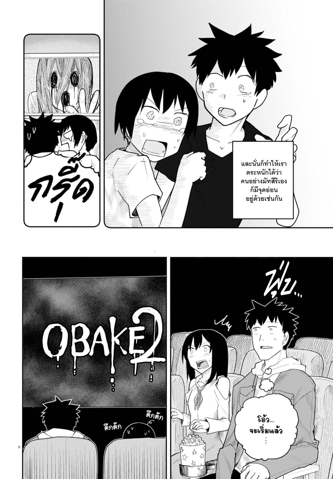 Osananajimi ni najimitai page 6