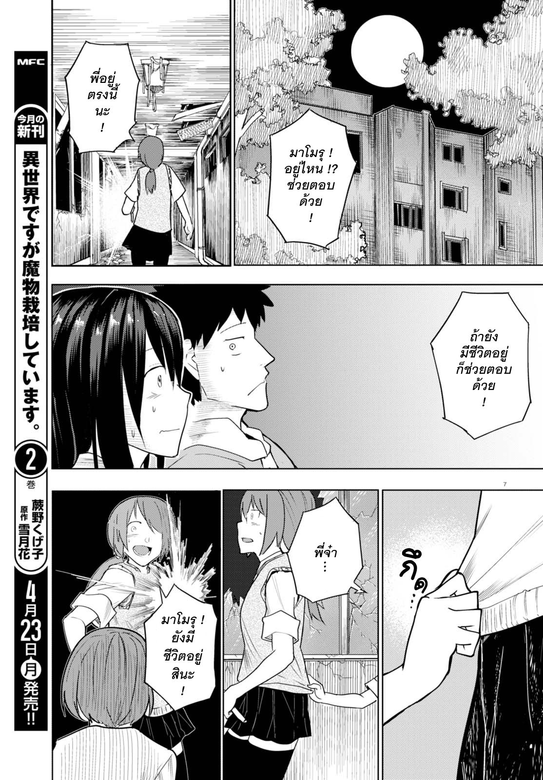 Osananajimi ni najimitai page 7
