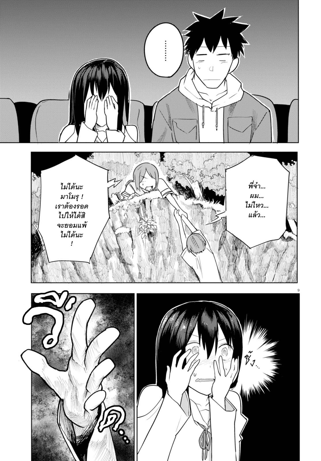 Osananajimi ni najimitai page 9