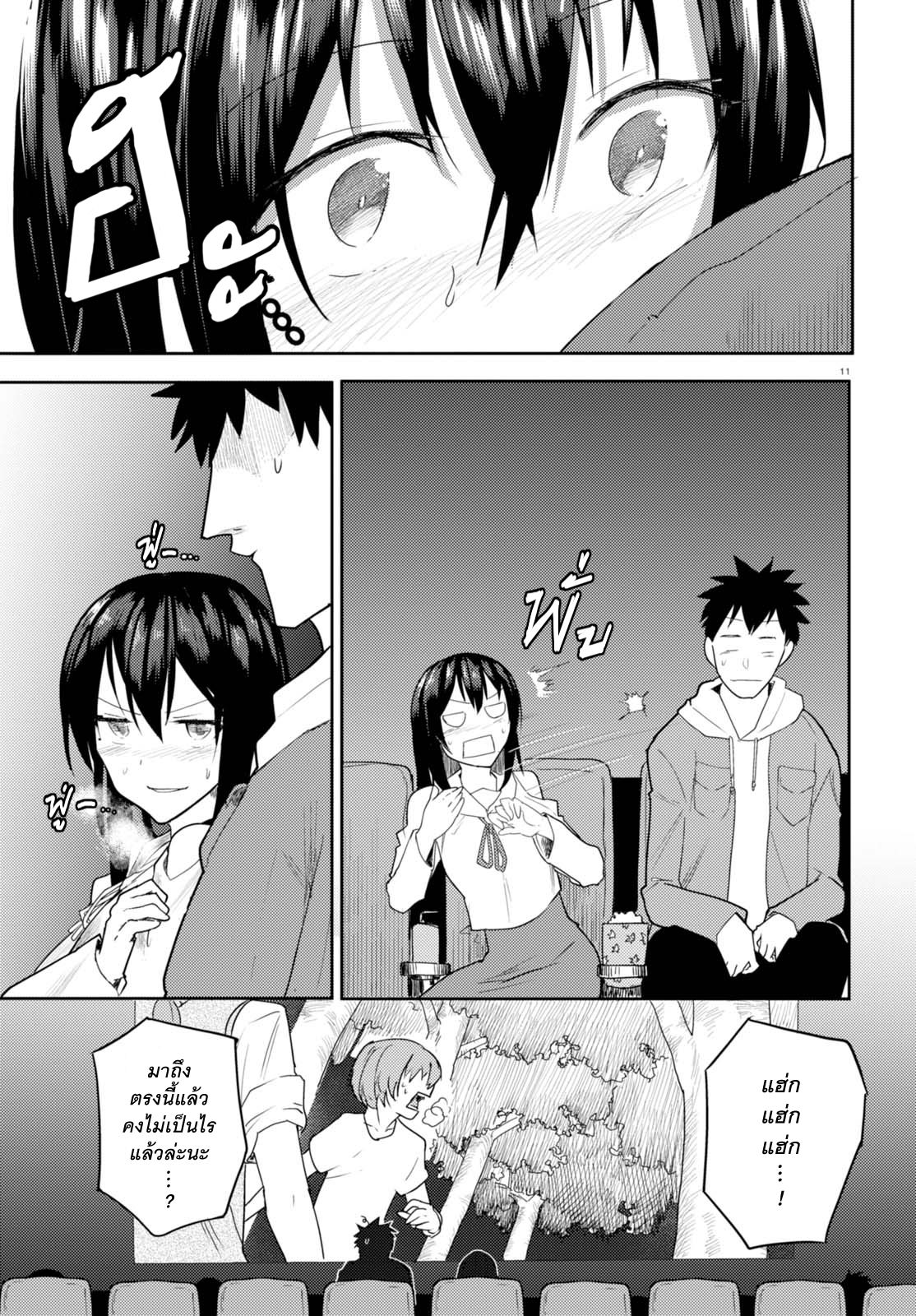 Osananajimi ni najimitai page 11