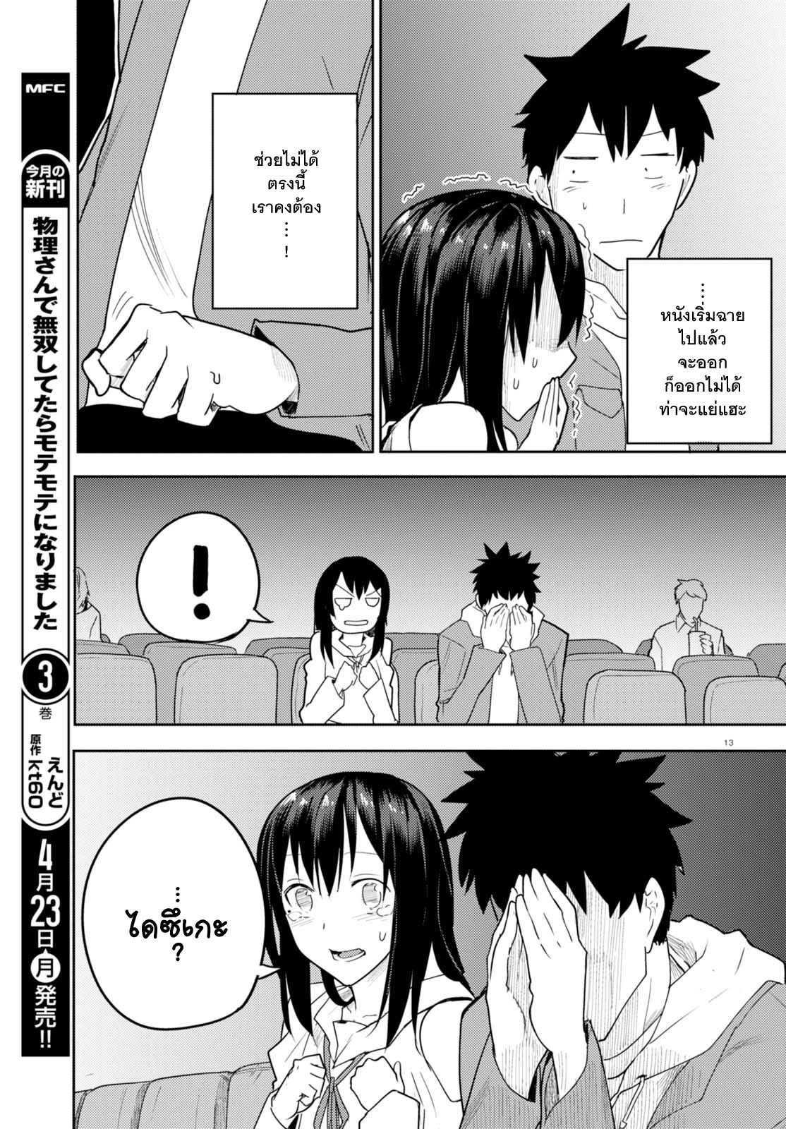 Osananajimi ni najimitai page 13