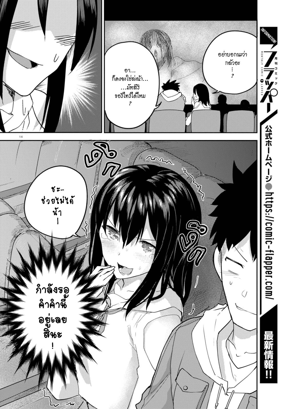 Osananajimi ni najimitai page 14