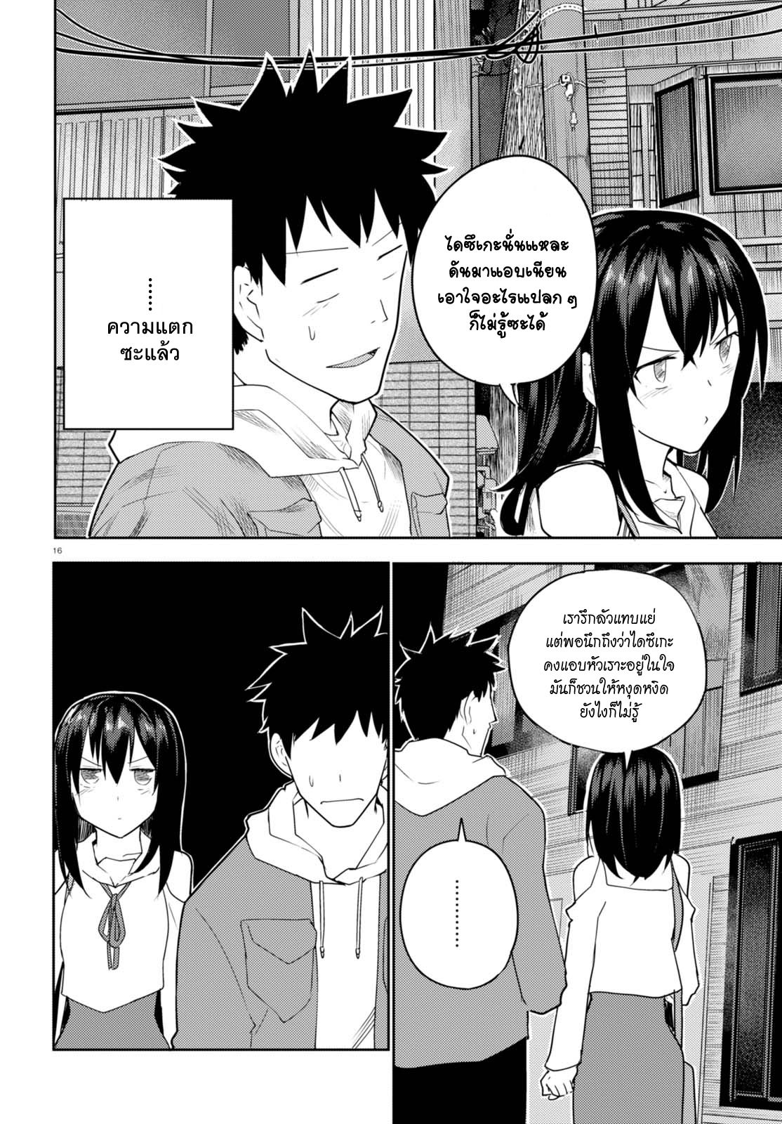 Osananajimi ni najimitai page 16