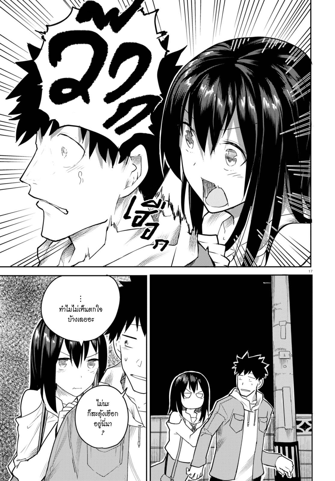 Osananajimi ni najimitai page 17