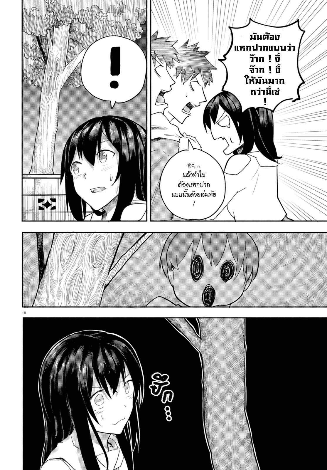 Osananajimi ni najimitai page 18