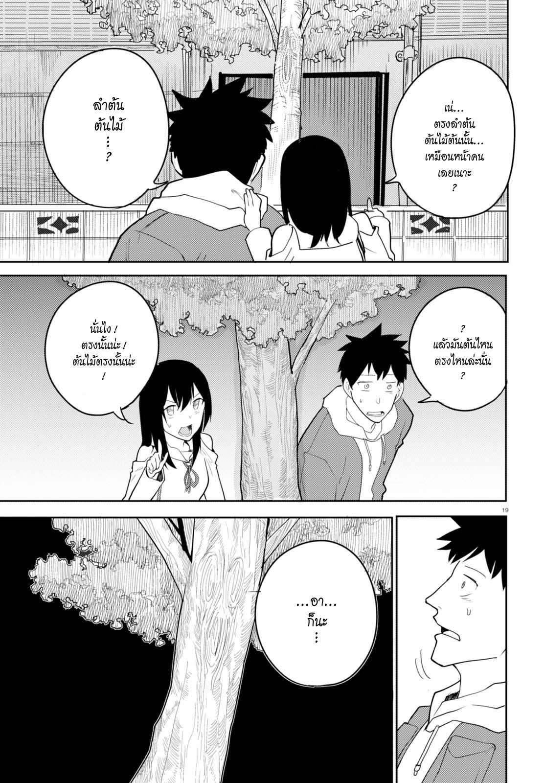 Osananajimi ni najimitai page 19