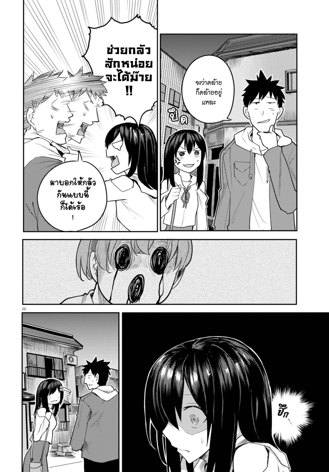 Osananajimi ni najimitai page 20