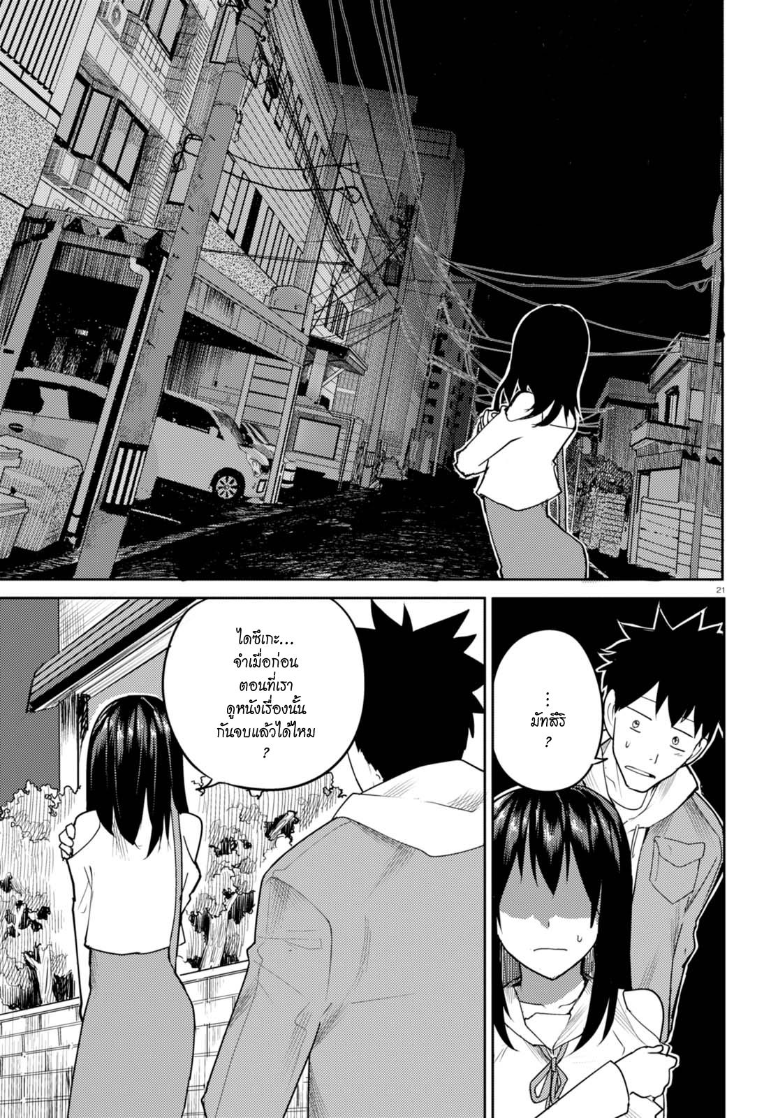 Osananajimi ni najimitai page 21