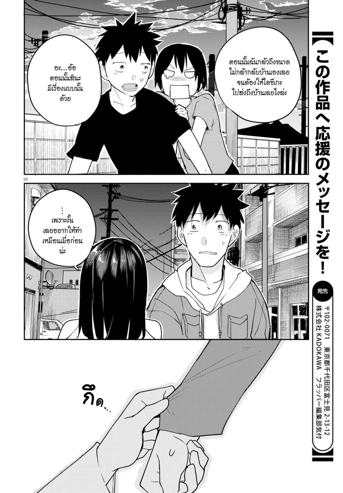 Osananajimi ni najimitai page 22