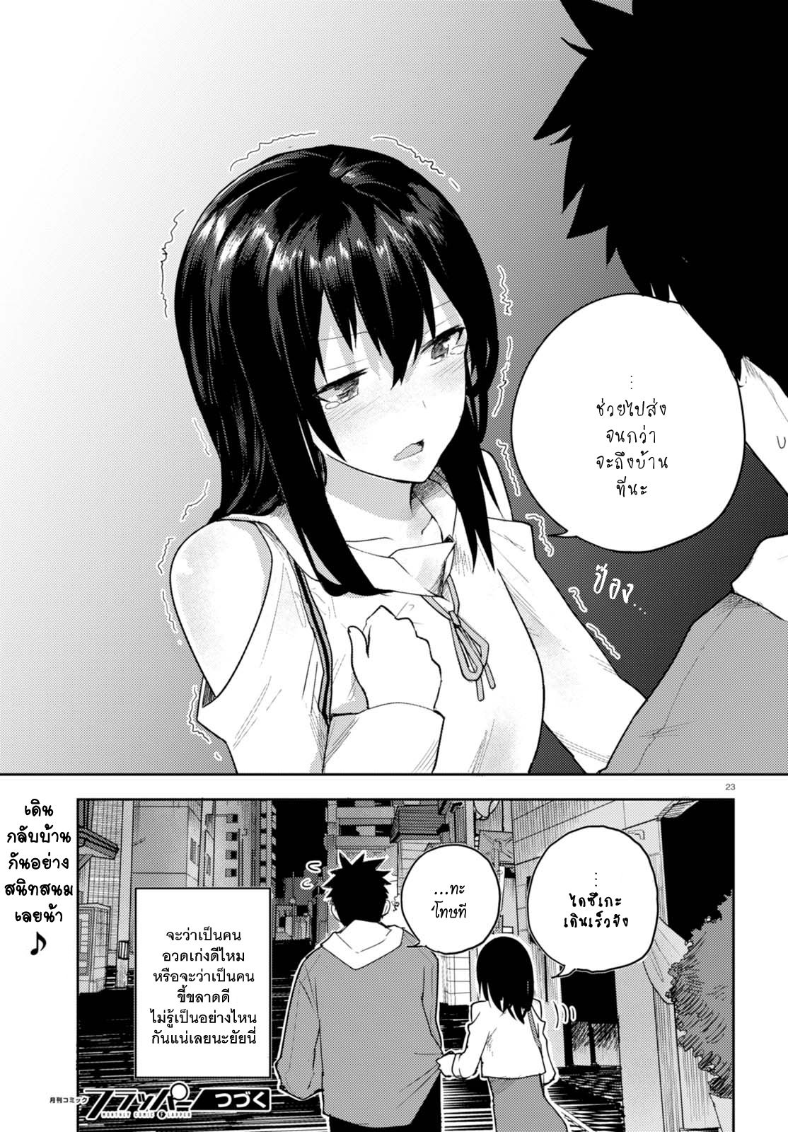 Osananajimi ni najimitai page 23