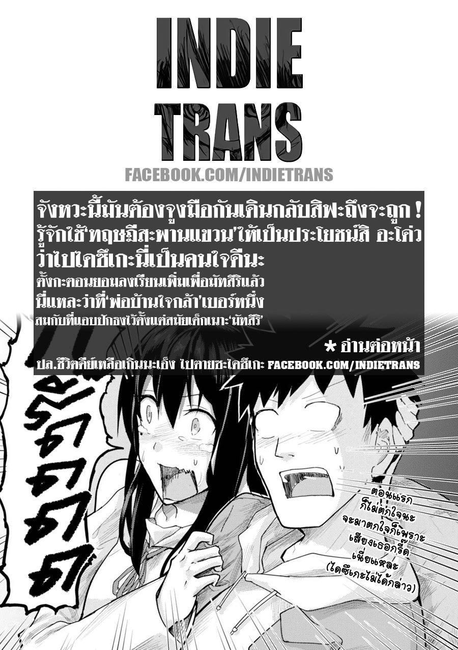 Osananajimi ni najimitai page 24
