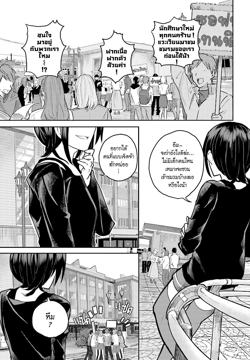Osananajimi ni najimitai page 1