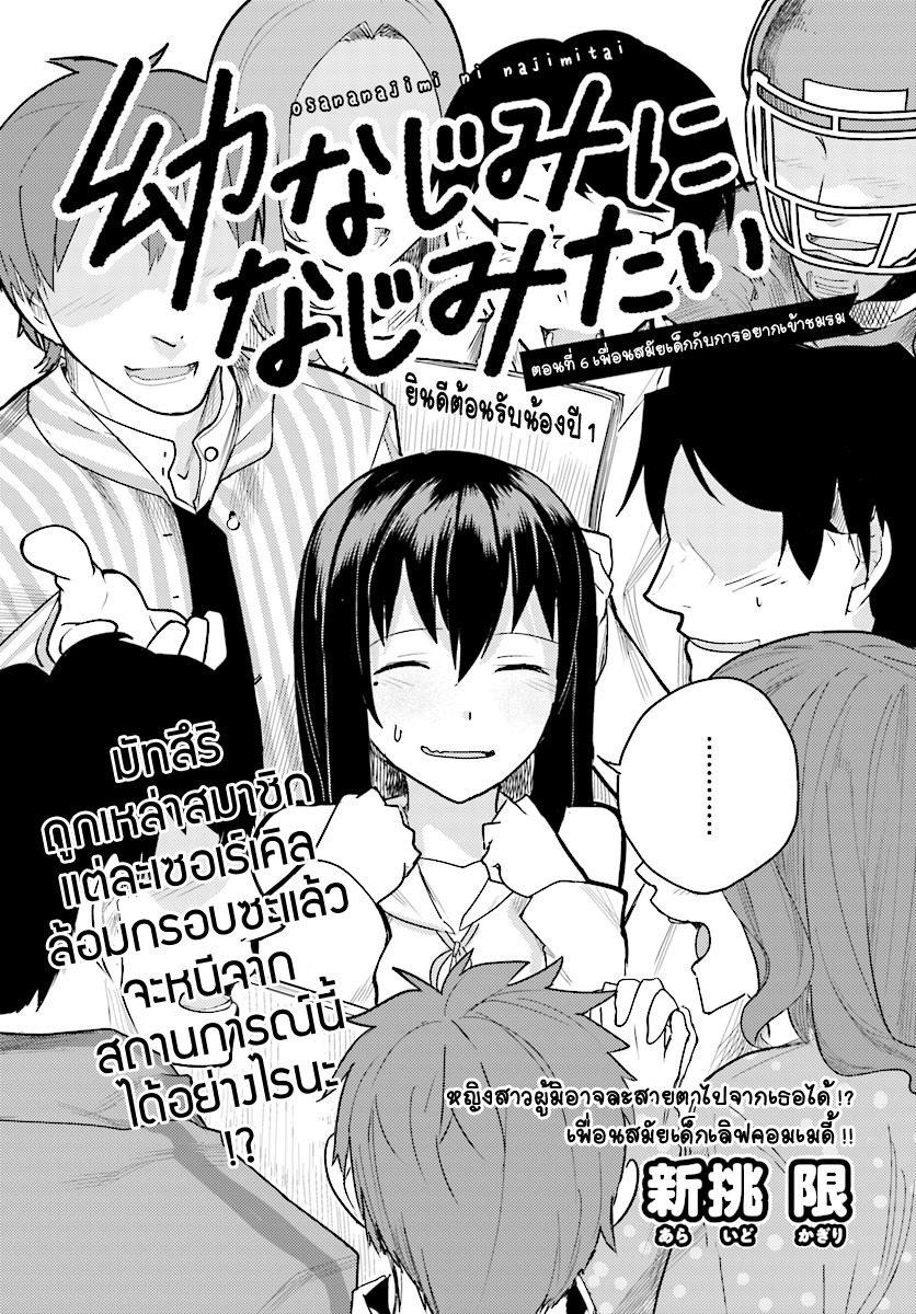 Osananajimi ni najimitai page 2
